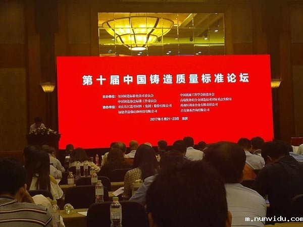 雷竞技竞彩平台仪器吴益鸣经理受邀参加第十届中国铸造质量标准论坛 雷竞技竞彩平台仪器吴益鸣经理受邀参加第十届中国铸造质量标准论坛