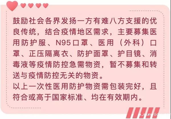 接受捐赠物资 接受捐赠物资