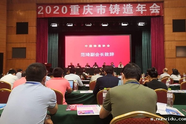 重庆铸造年会开幕 重庆铸造年会开幕