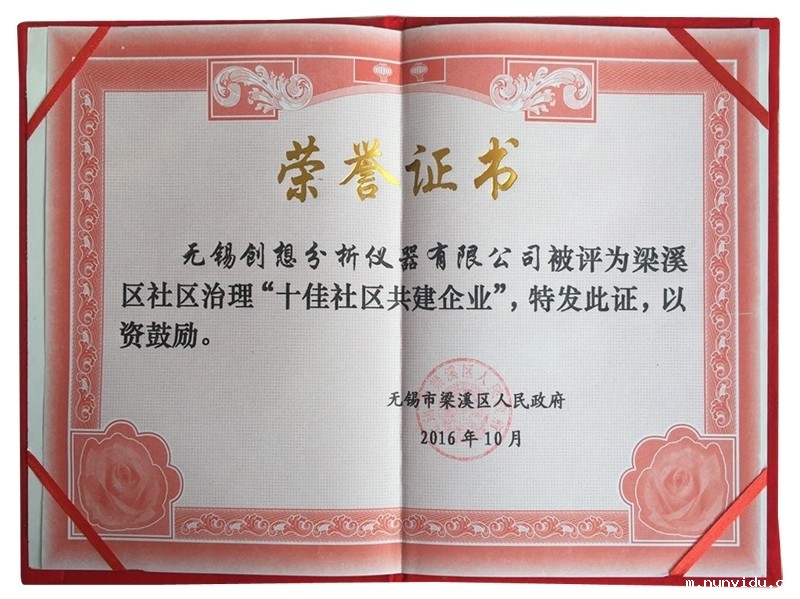 雷竞技竞彩平台仪器荣获梁溪区社区治理“十佳共建企业”奖
