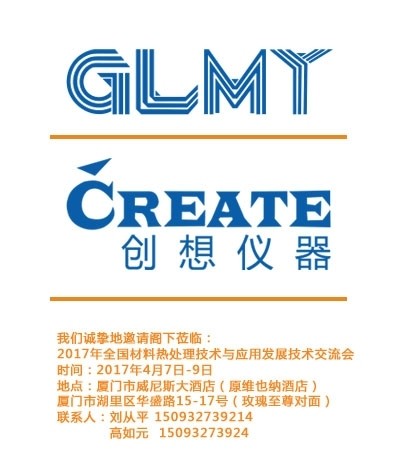 雷竞技竞彩平台仪器，全国材料热处理技术与应用技术交流会