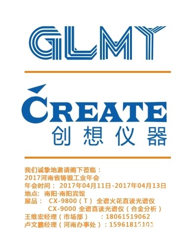 2017年河南省铸锻工业年会,·雷竞技竞彩平台仪器