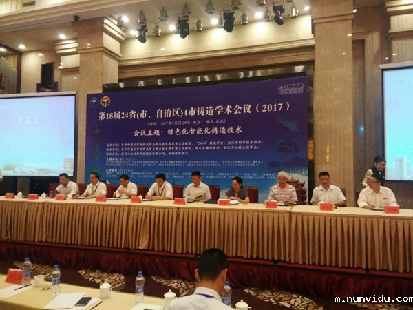 24+4铸造学术会议