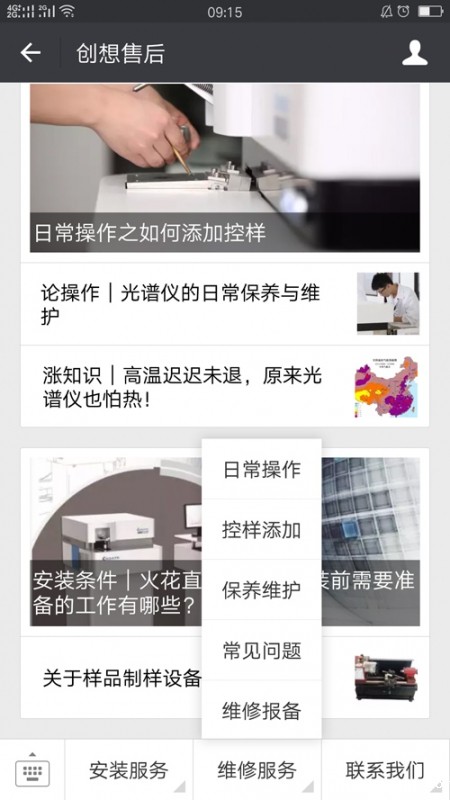 “雷竞技竞彩平台售后”微信公众号