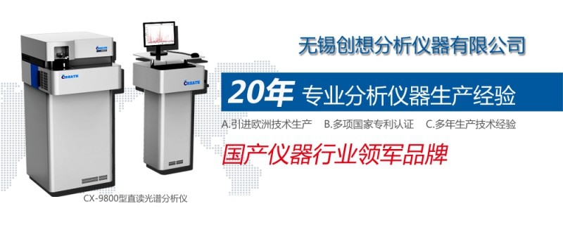 火花直读光谱仪