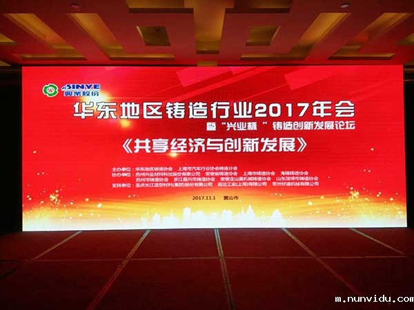 华东地区铸造行业2017年会