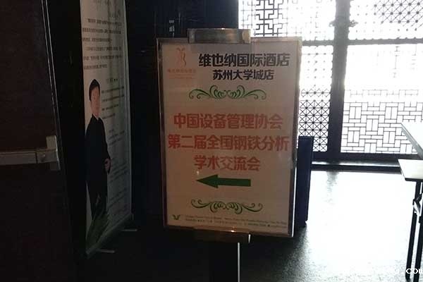 金属材料学术交流会