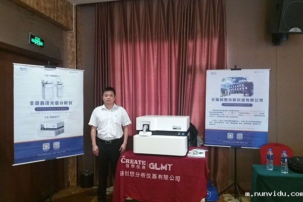 雷竞技竞彩平台仪器参加会议