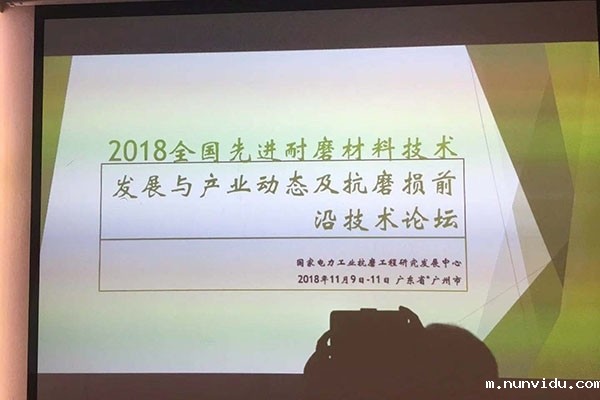 耐磨材料技术发展论坛