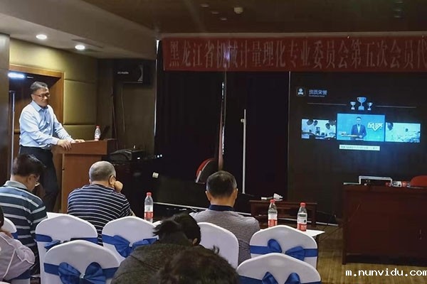 雷竞技竞彩平台仪器参加黑龙江省机械计量理化专业委员会第五次会员代表会议