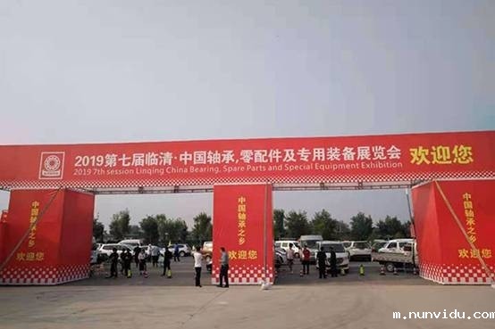 第七届中国轴承、零配件及专用装备展览会在临清隆重召开