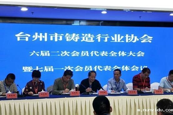 雷竞技竞彩平台仪器在台州市铸造行业协会七届年会