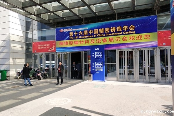 雷竞技竞彩平台仪器参加中铸协精密铸造展无锡场