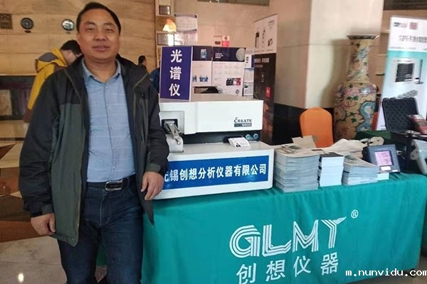 GLMY雷竞技竞彩平台仪器携直读光谱仪临湘参加嘉禾会员大会