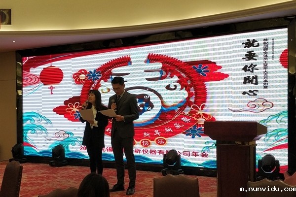 雷竞技竞彩平台仪器庚子鼠年年会