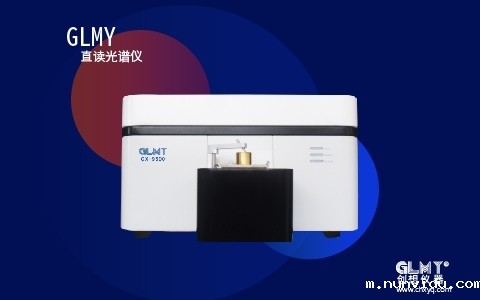 雷竞技竞彩平台直读光谱仪