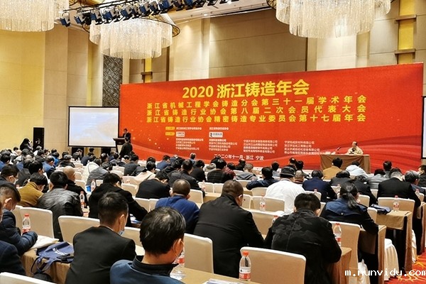 浙江铸造年会开幕