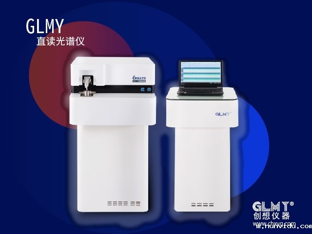 雷竞技竞彩平台直读光谱仪