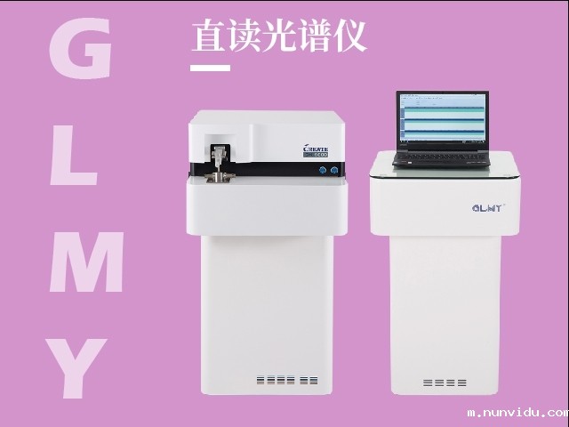 雷竞技竞彩平台直读光谱仪