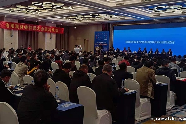 锻铸工业年会现场