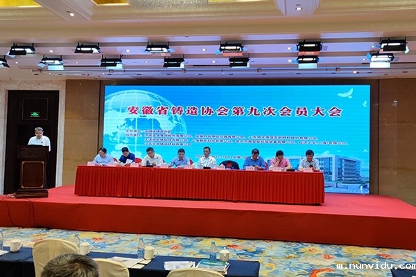 安徽铸造年会开幕