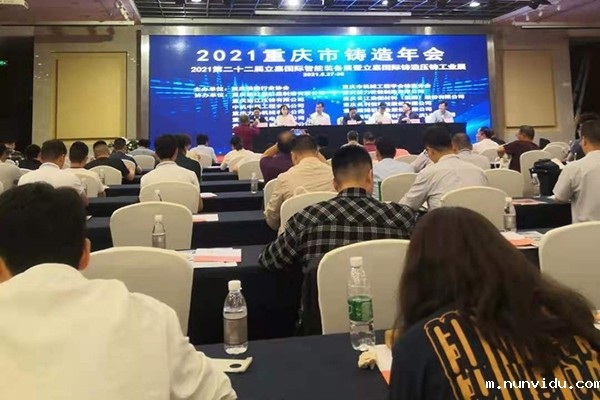 重庆市铸造年会开幕