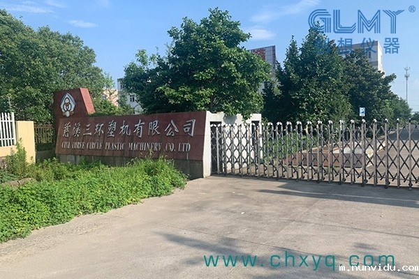 慈溪三环塑机有限公司