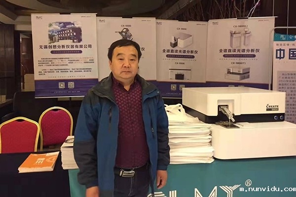 雷竞技竞彩平台仪器展台直读光谱仪