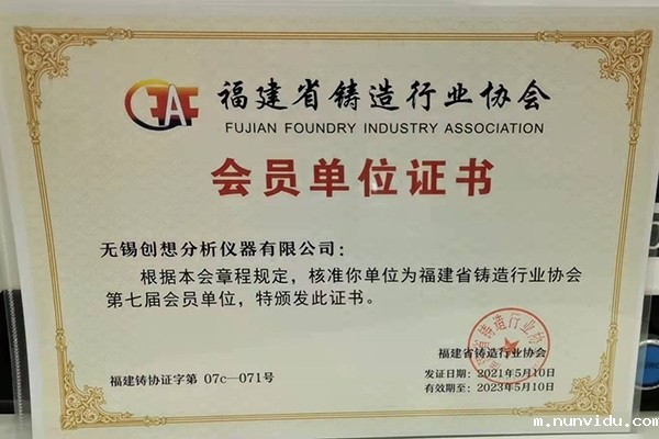 雷竞技竞彩平台仪器-福建铸造协会会员单位