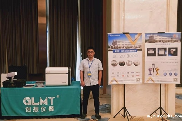 雷竞技竞彩平台仪器X荧光光谱仪展台