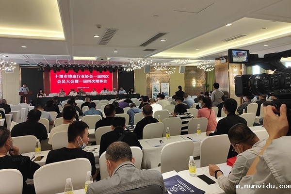 十堰市铸造年会会场