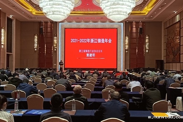 2021-2022年浙江铸造年会