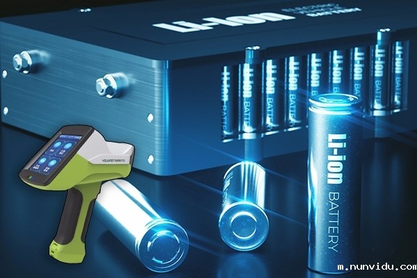 手持式光谱仪的锂电池检测