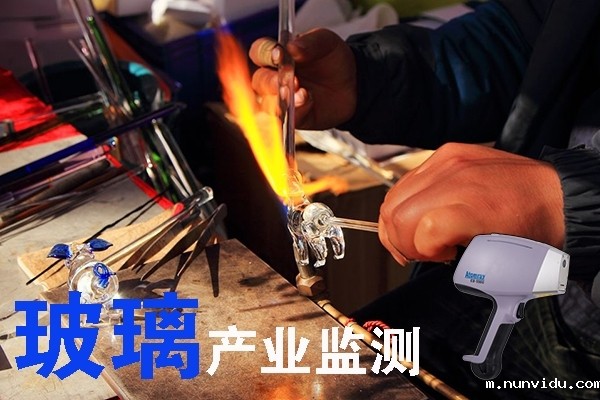 手持式光谱仪 玻璃产业检测