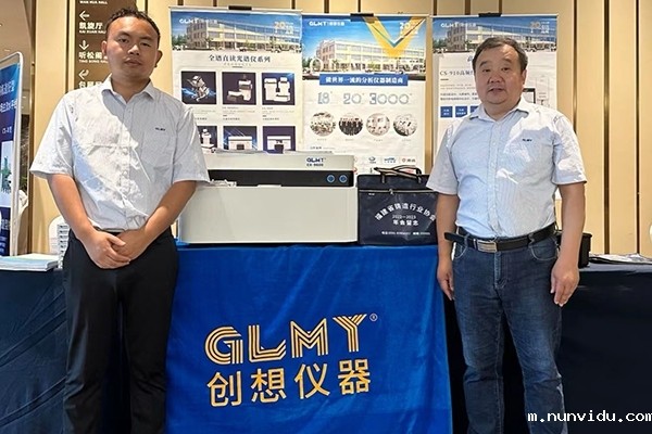 GLMY雷竞技竞彩平台仪器展台