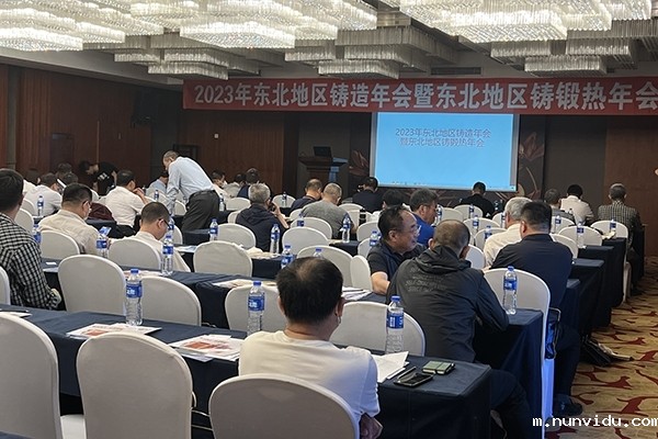 2023年东北铸造年会