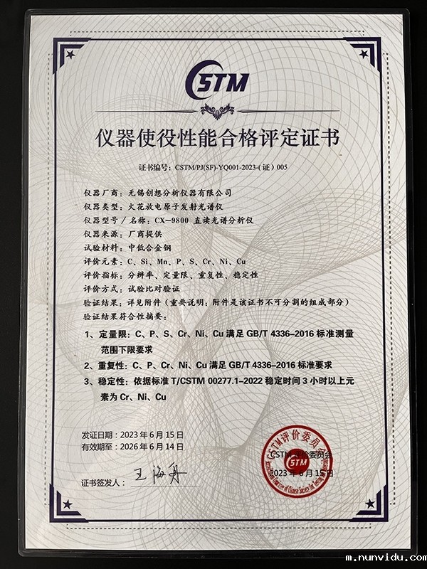 仪器使役性能合格评定证书