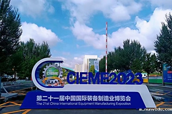 中国国际制博会开幕