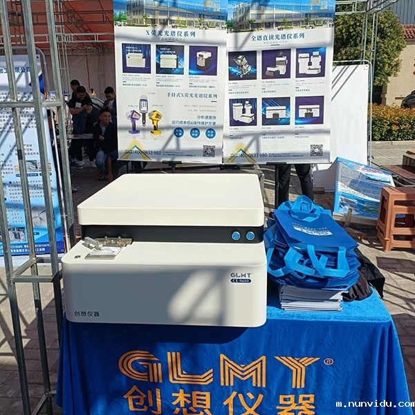雷竞技竞彩平台仪器展台-直读光谱仪展示