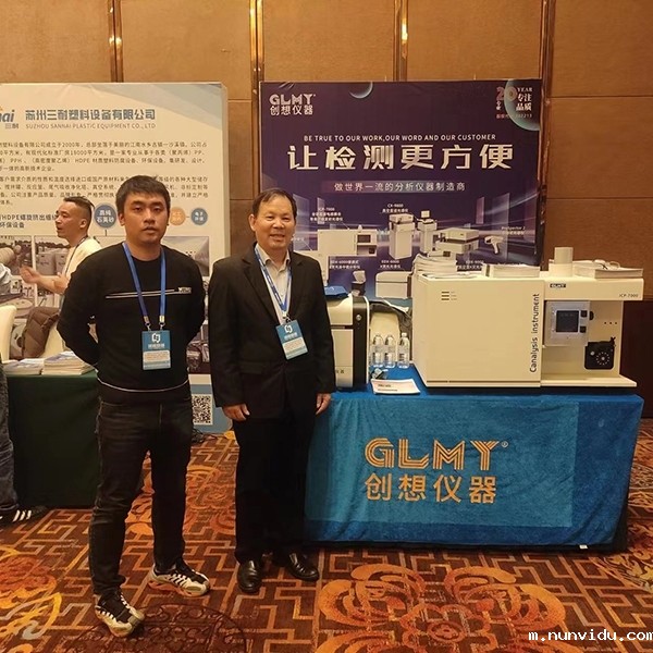 GLMY雷竞技竞彩平台仪器展台-ICP光谱仪