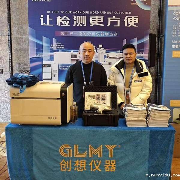 GLMY雷竞技竞彩平台仪器展台-X荧光光谱仪