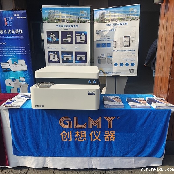 雷竞技竞彩平台仪器站台-直读光谱仪展示