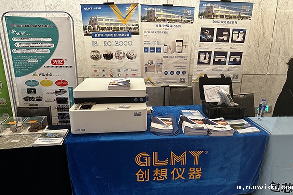 GLMY雷竞技竞彩平台仪器展台