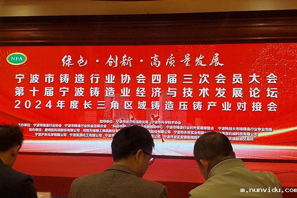 宁波铸造年会开幕