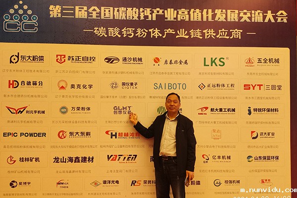 GLMY雷竞技竞彩平台仪器参加碳酸钙产业会议