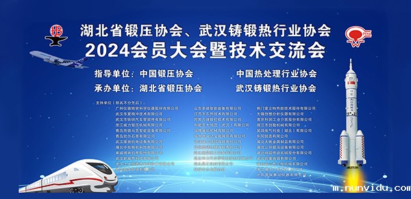 2024湖北铸锻年会开幕