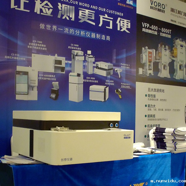 GLMY雷竞技竞彩平台仪器展台