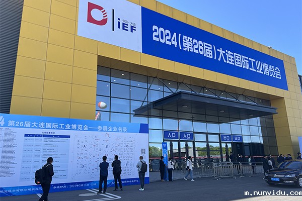大连工博会开幕
