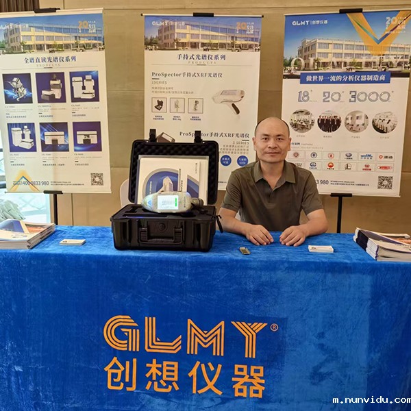 GLMY雷竞技竞彩平台仪器展台-伊瓦特手持式光谱仪