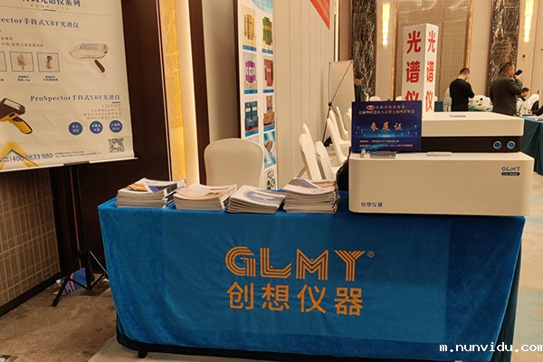 GLMY雷竞技竞彩平台仪器展台-直读光谱分析仪